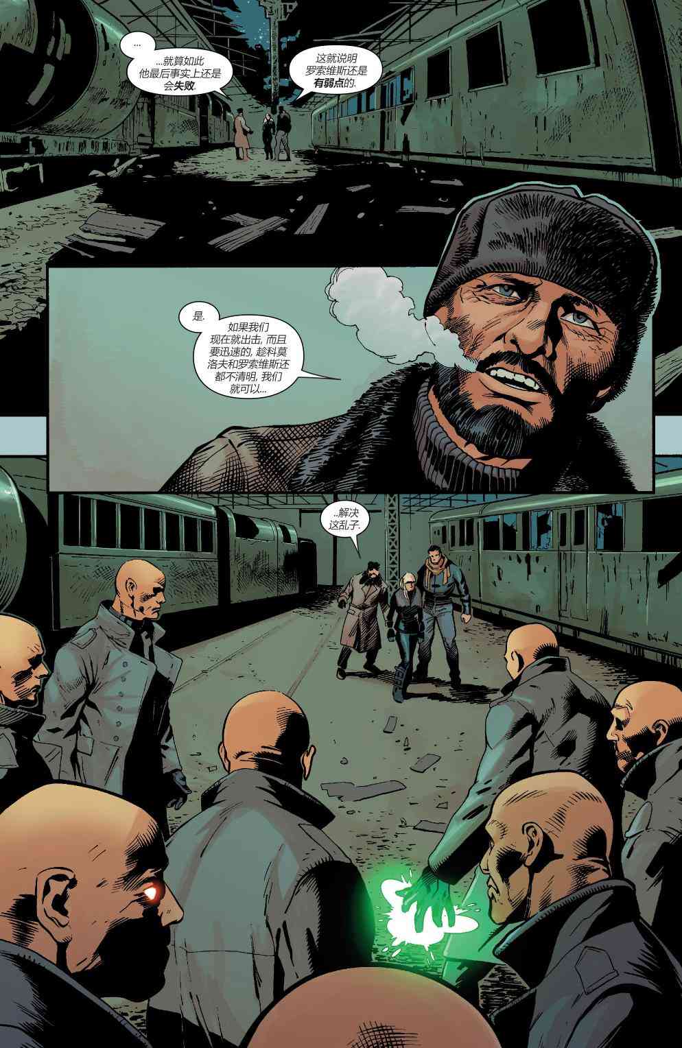 X战警金队 10卷 第14页