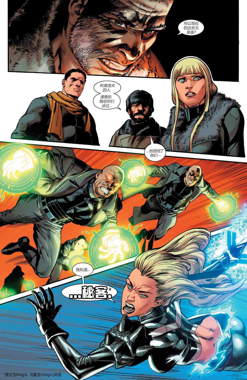 X战警金队10卷图