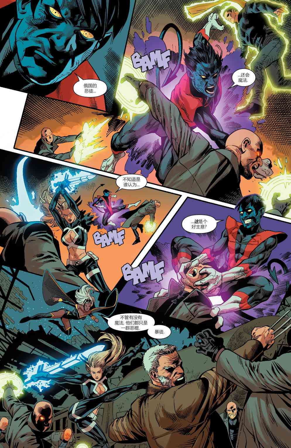 X战警金队10卷图