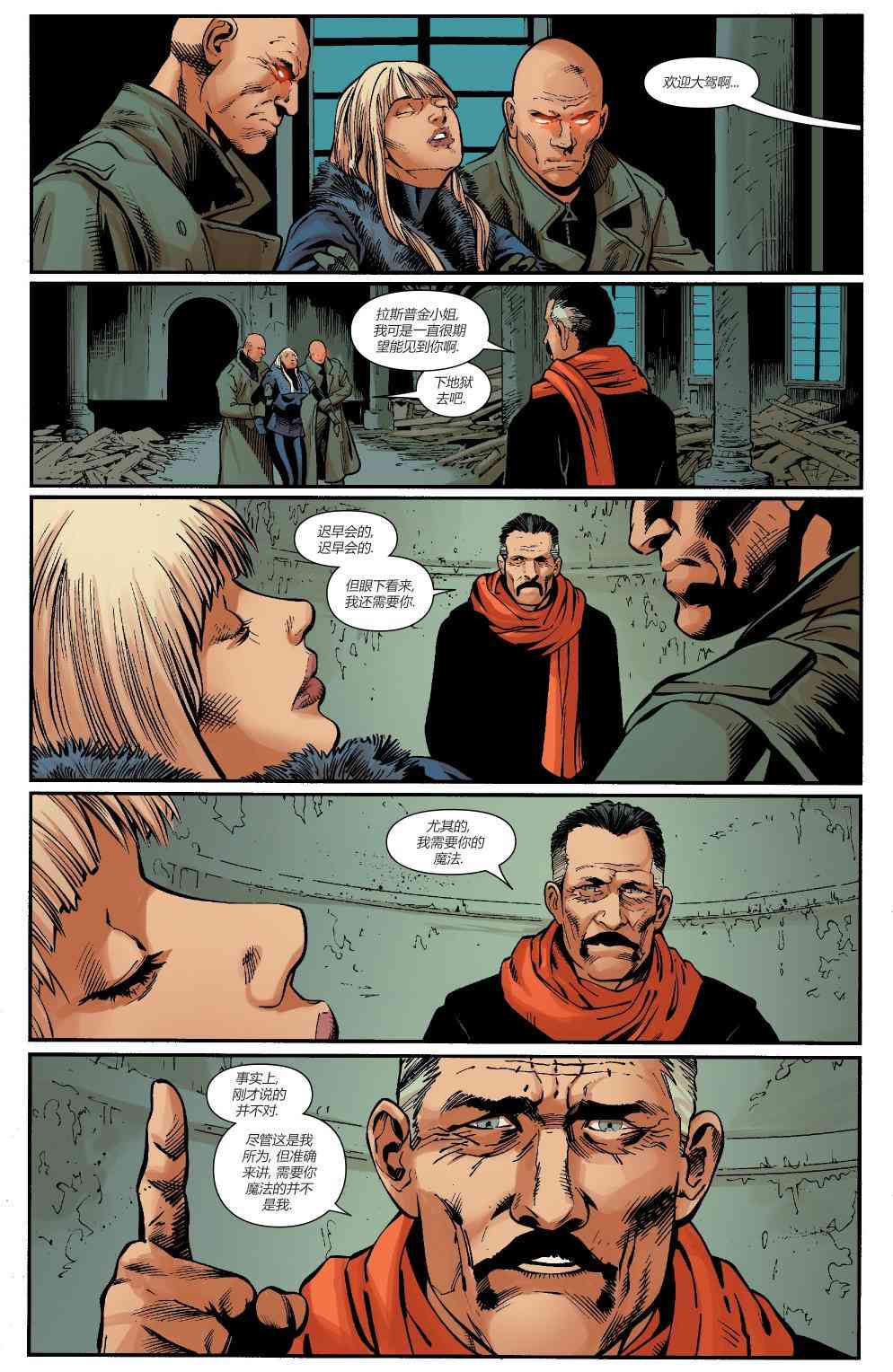 X战警金队10卷图