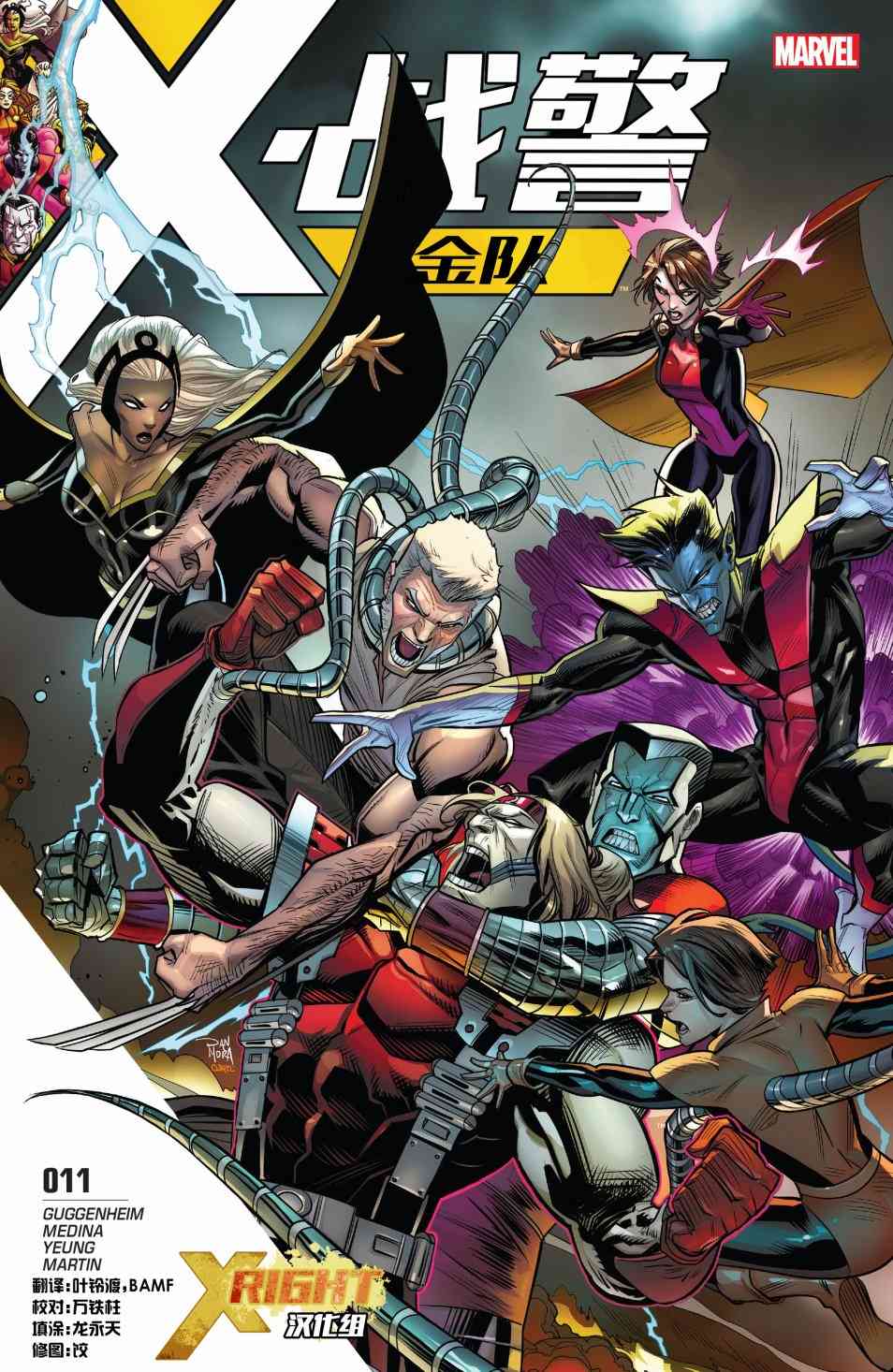 X战警金队 11卷 第0页