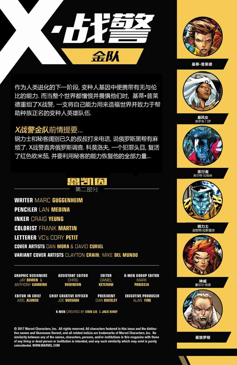 X战警金队 11卷 第1页