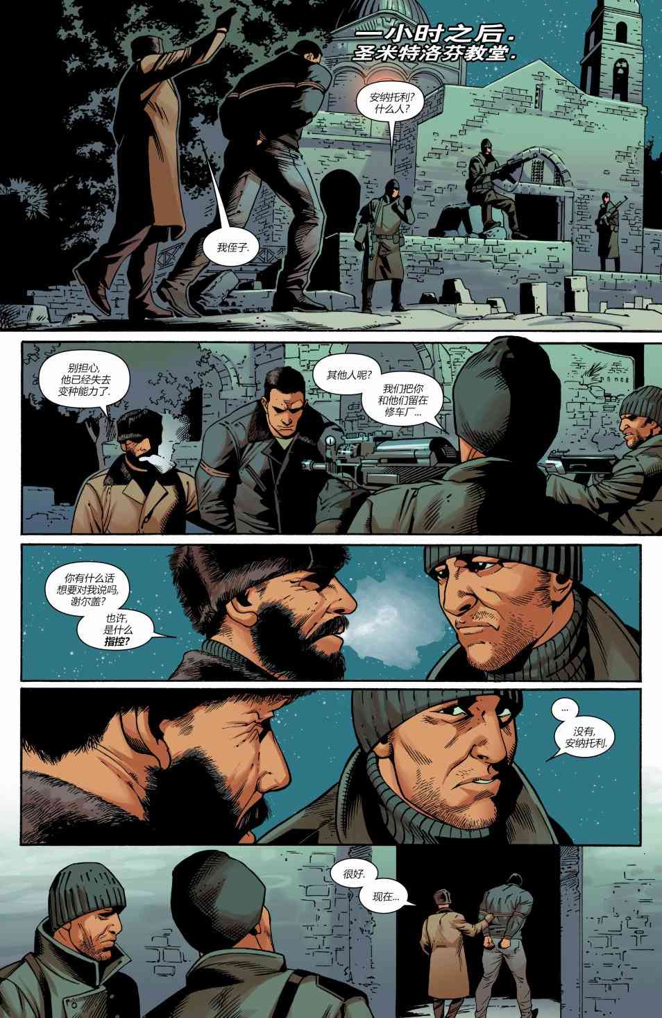 X战警金队 11卷 第4页