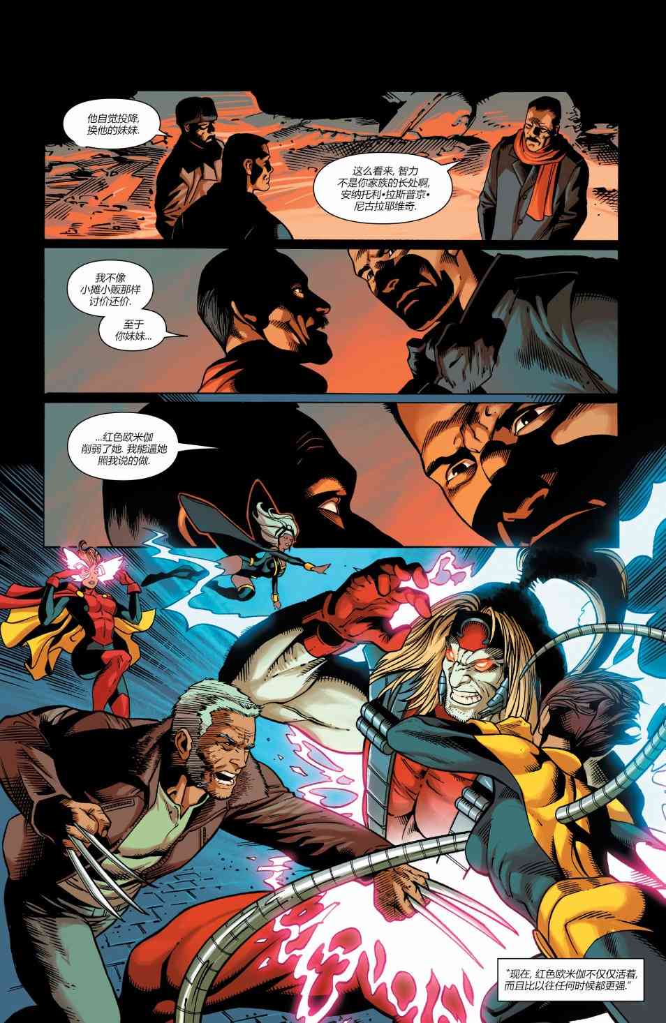 X战警金队 11卷 第7页