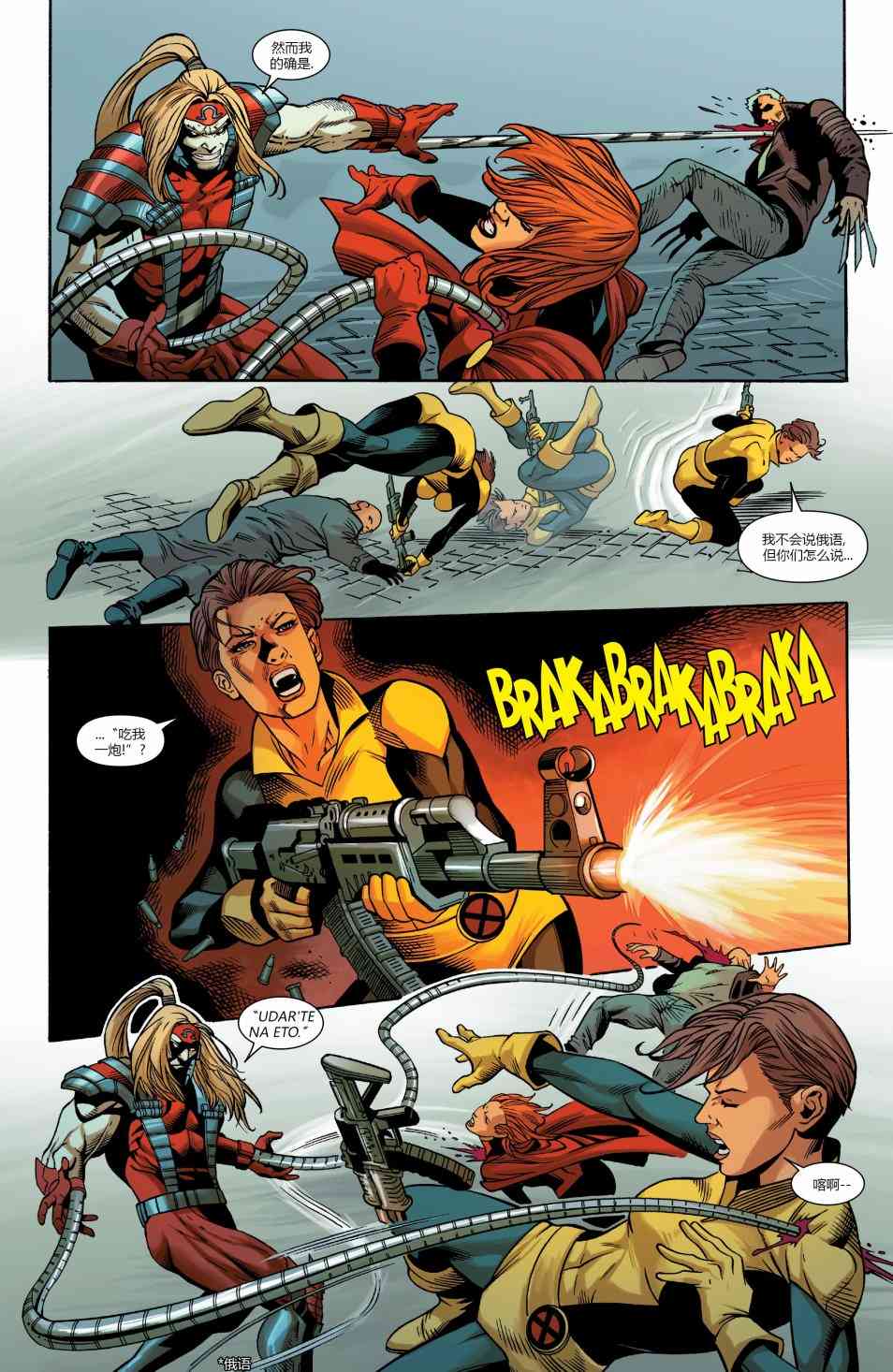 X战警金队 11卷 第12页