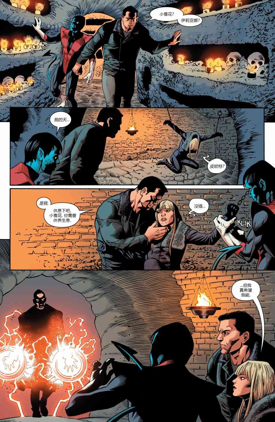 X战警金队 11卷 第13页