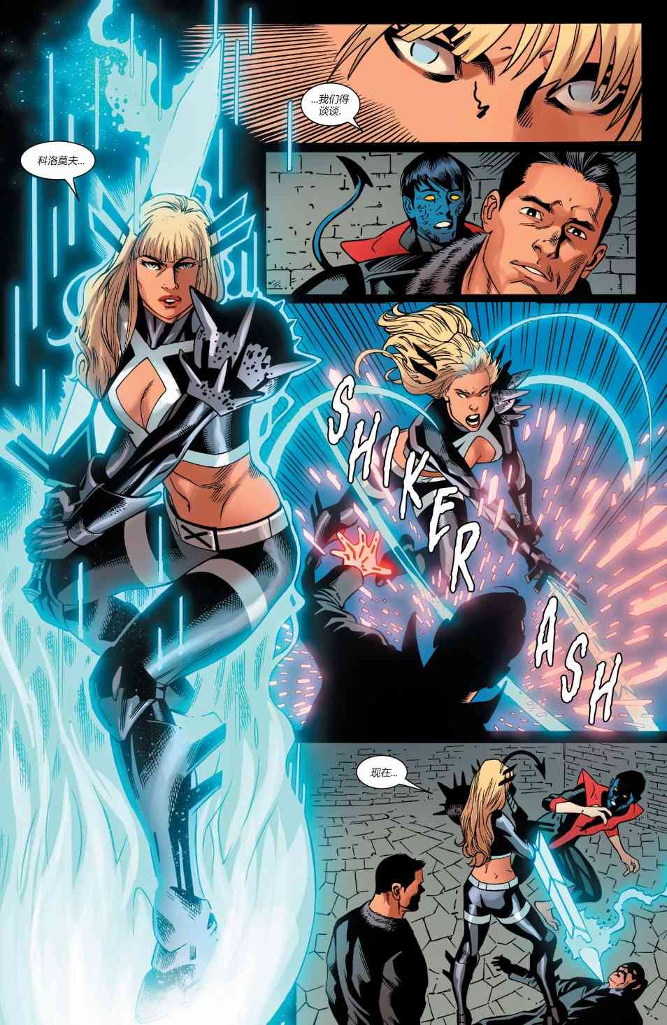 X战警金队 11卷 第14页