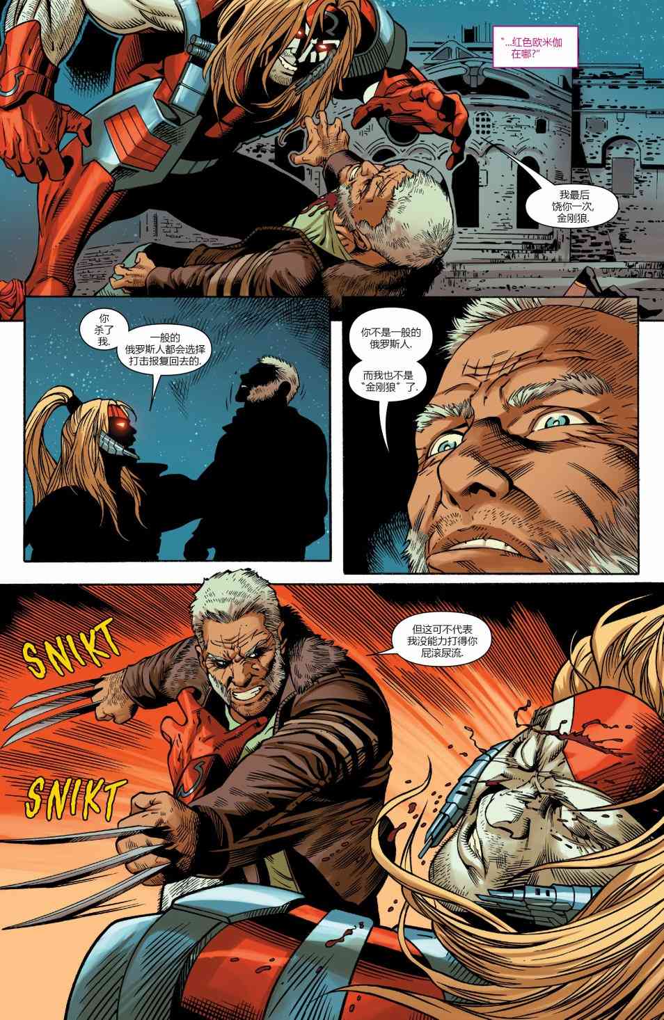 X战警金队 11卷 第15页