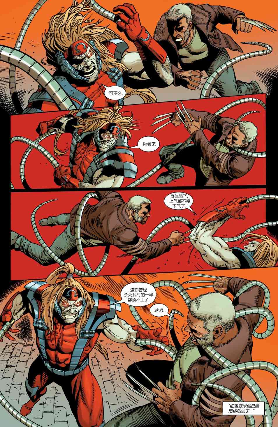 X战警金队 11卷 第16页