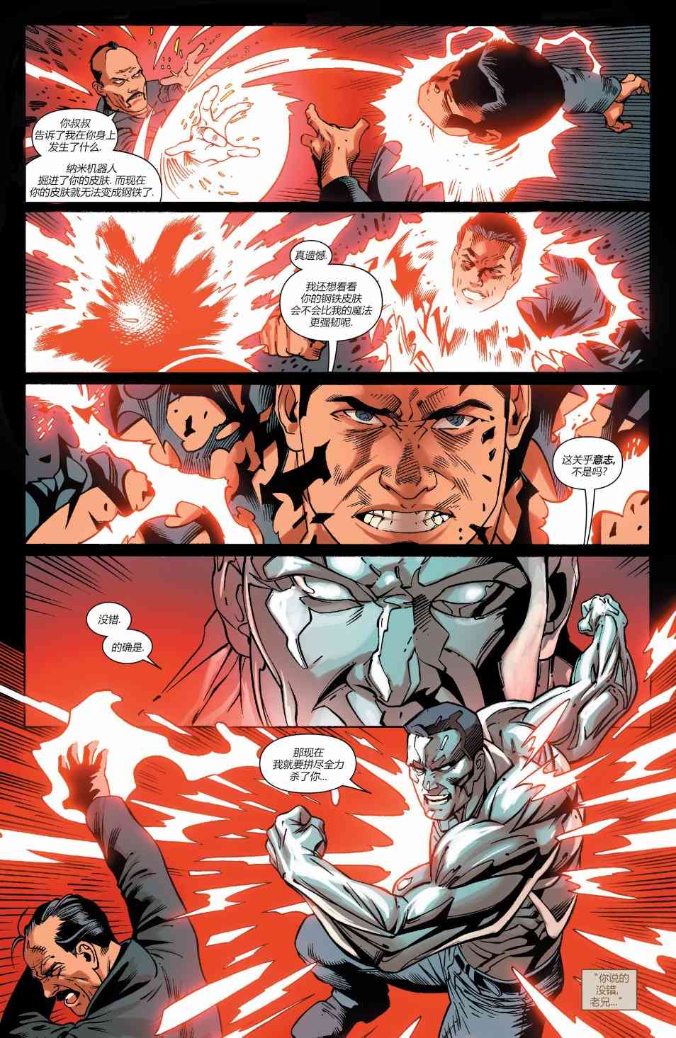 X战警金队 11卷 第18页