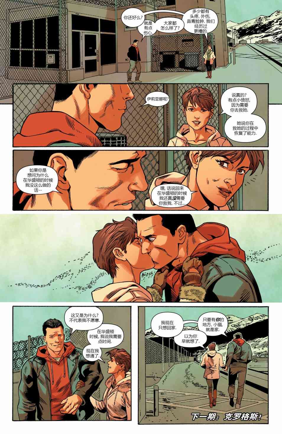 X战警金队 11卷 第21页