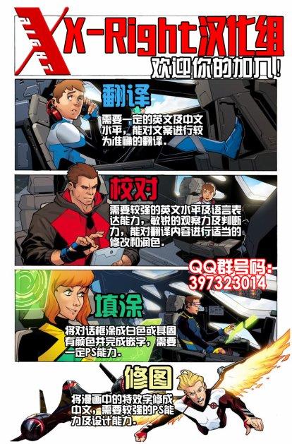 X战警金队 11卷 第25页