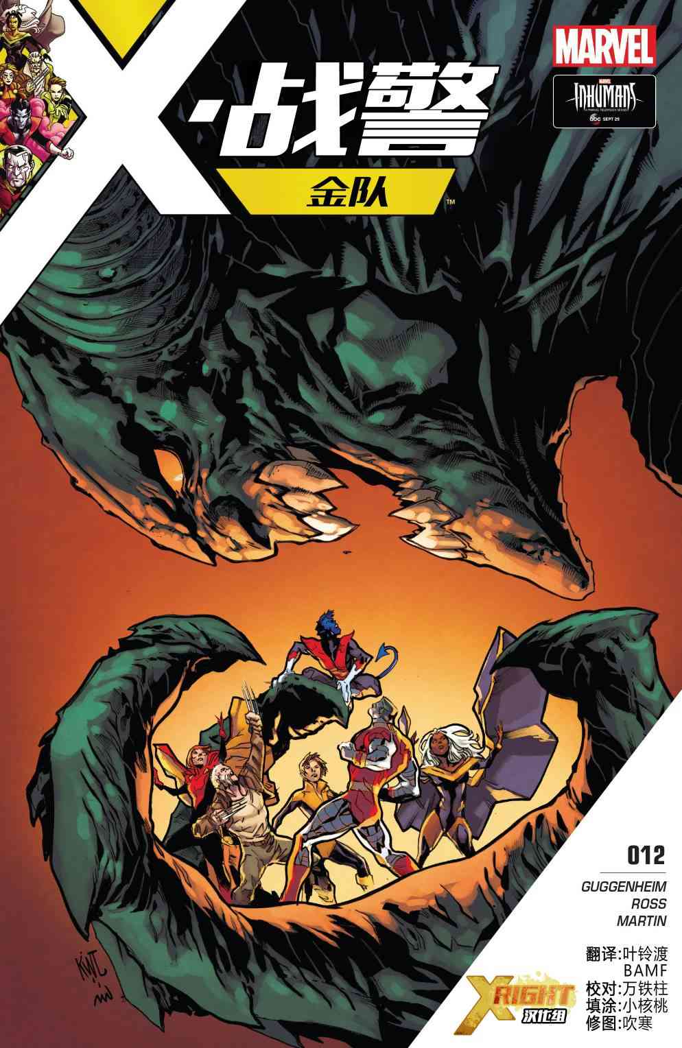 X战警金队 12卷 第0页