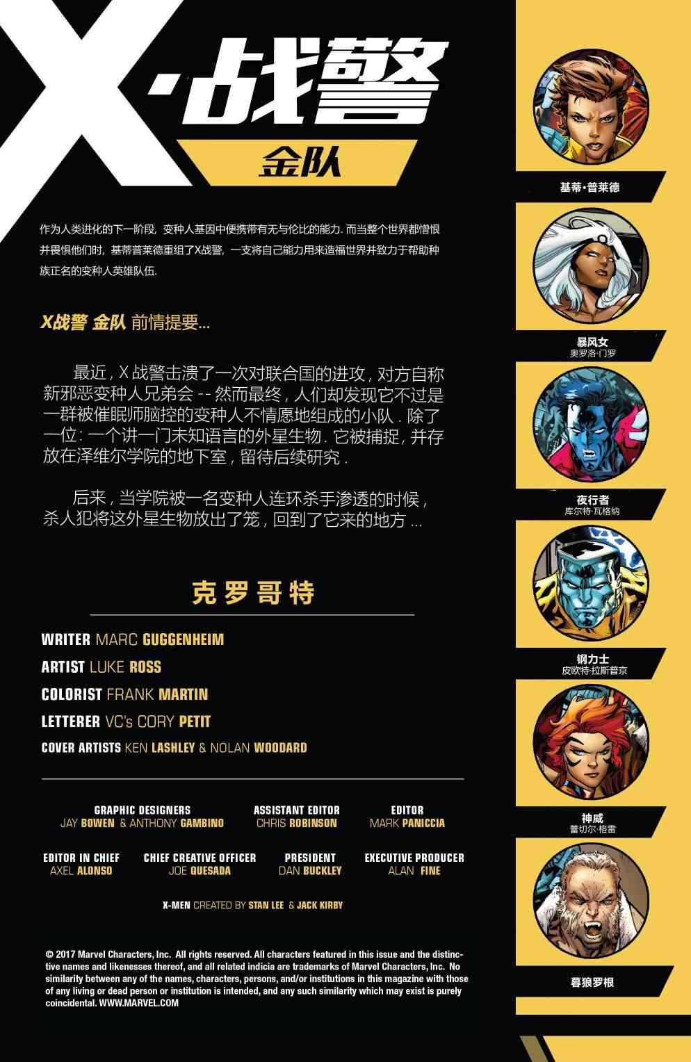 X战警金队 12卷 第1页