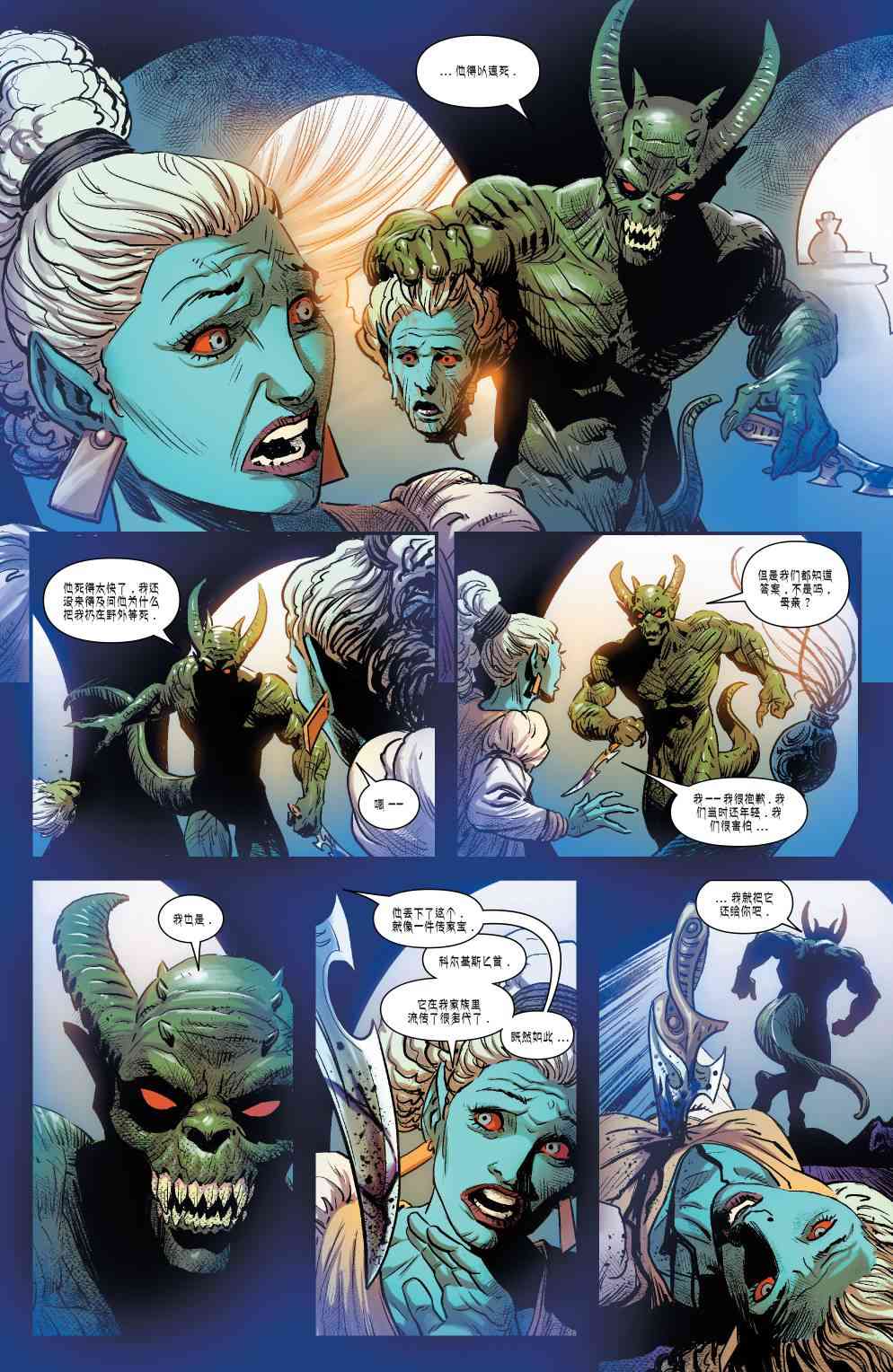 X战警金队 12卷 第7页