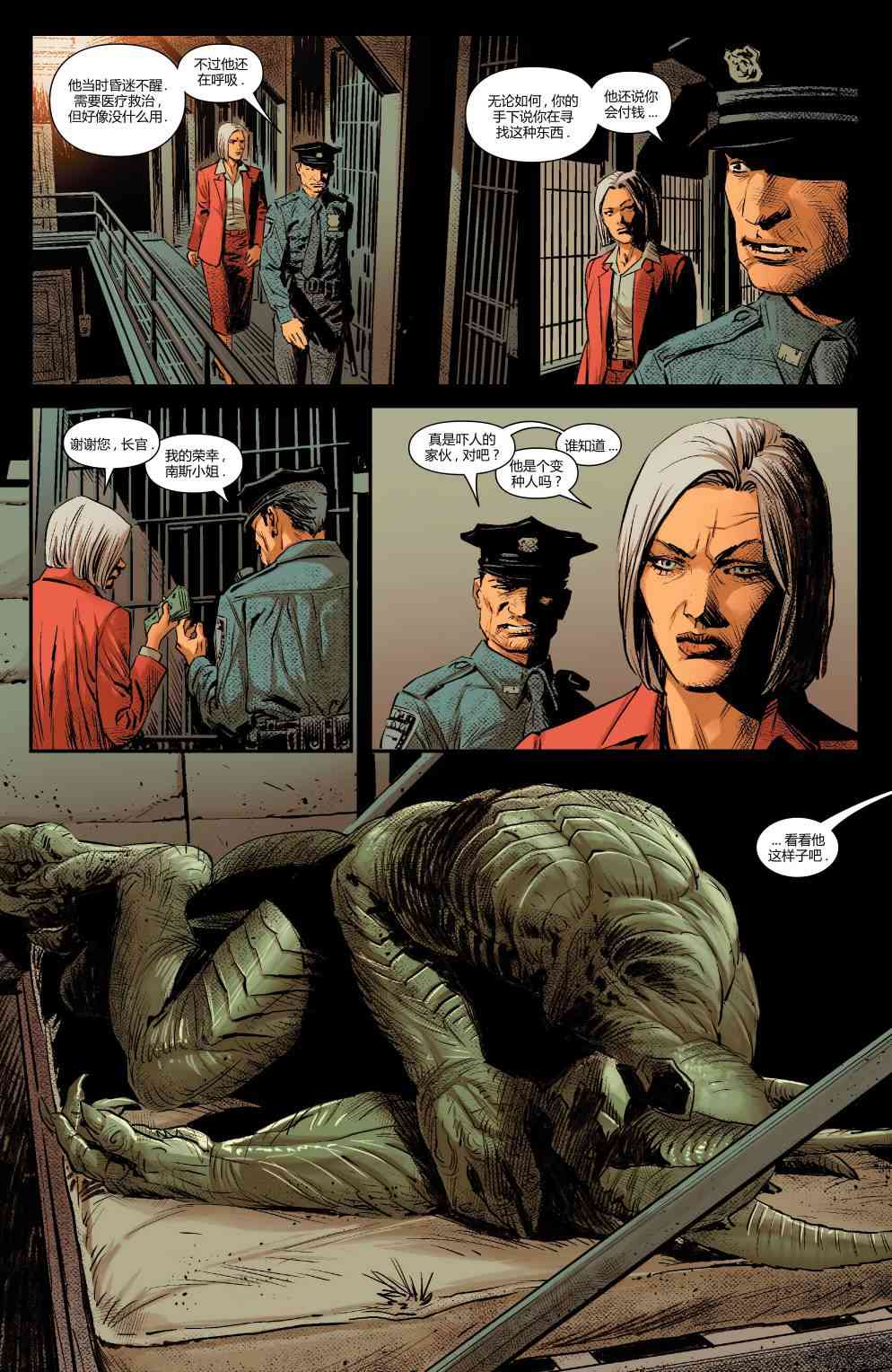 X战警金队 12卷 第11页