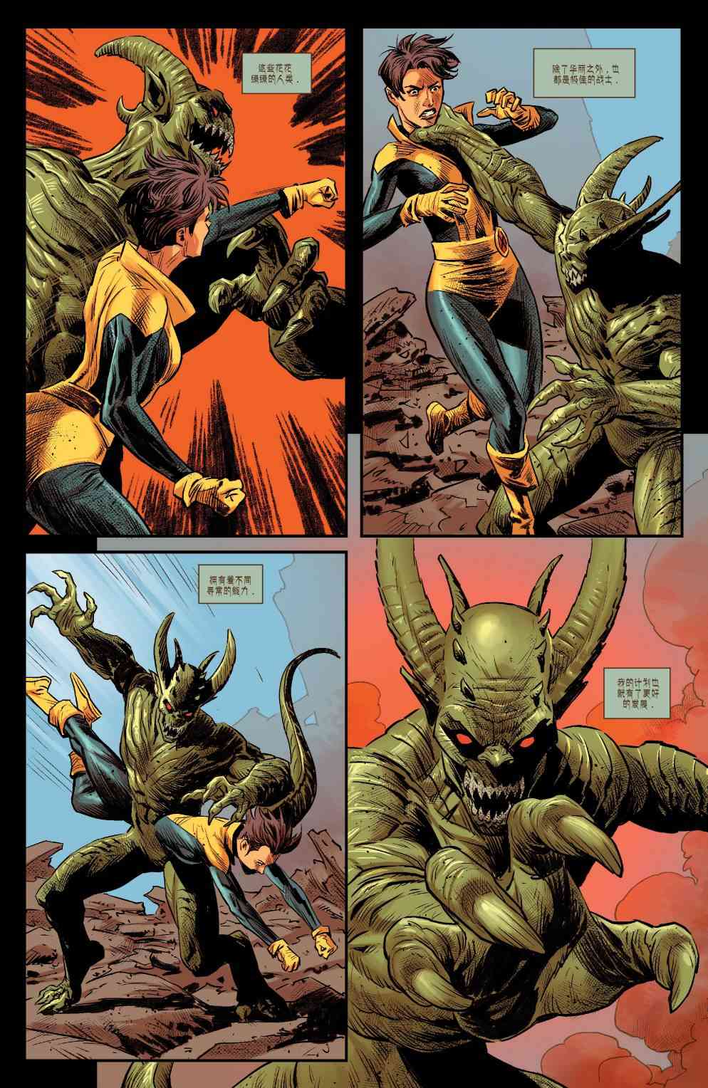 X战警金队 12卷 第15页