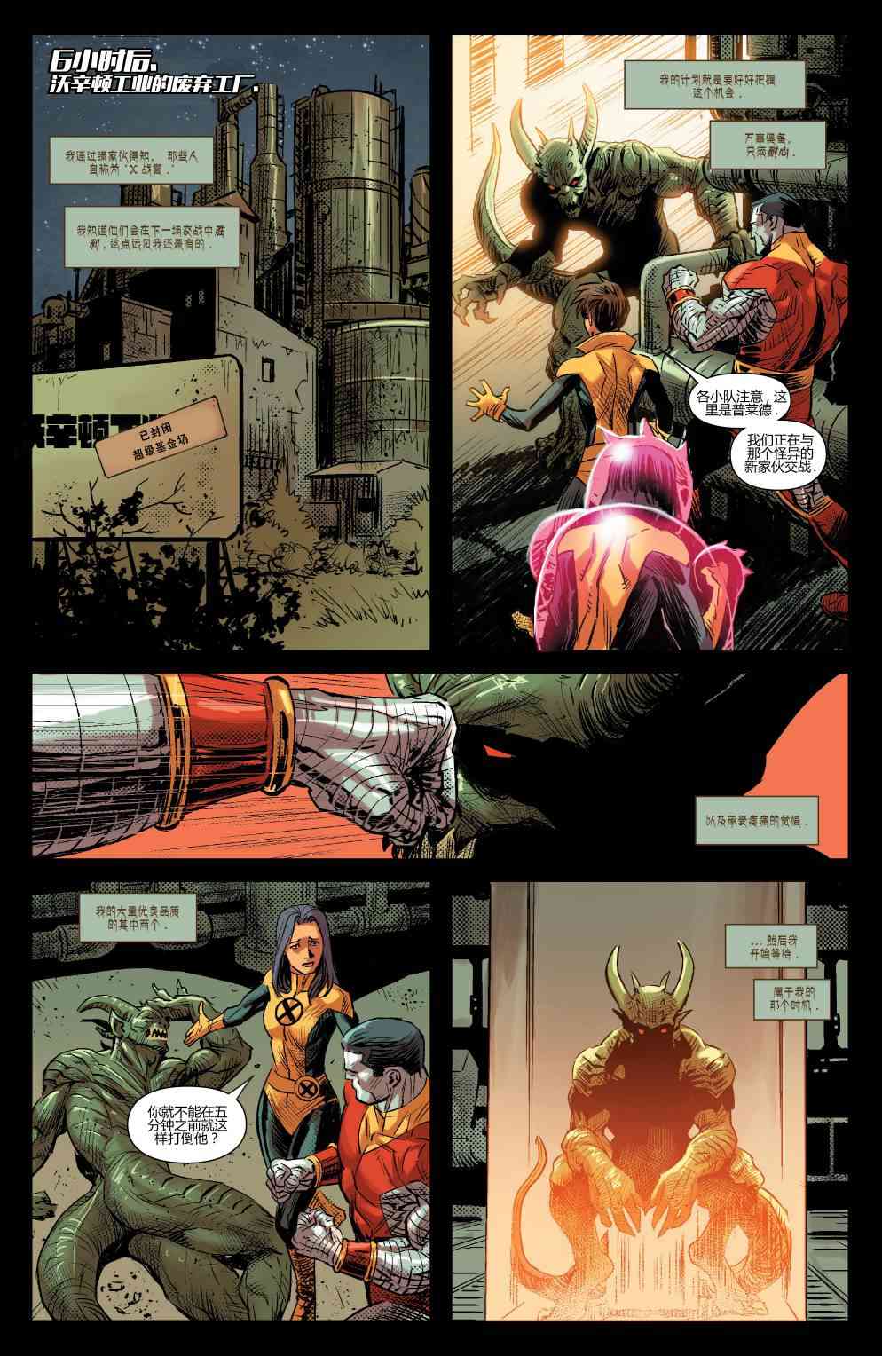 X战警金队 12卷 第16页