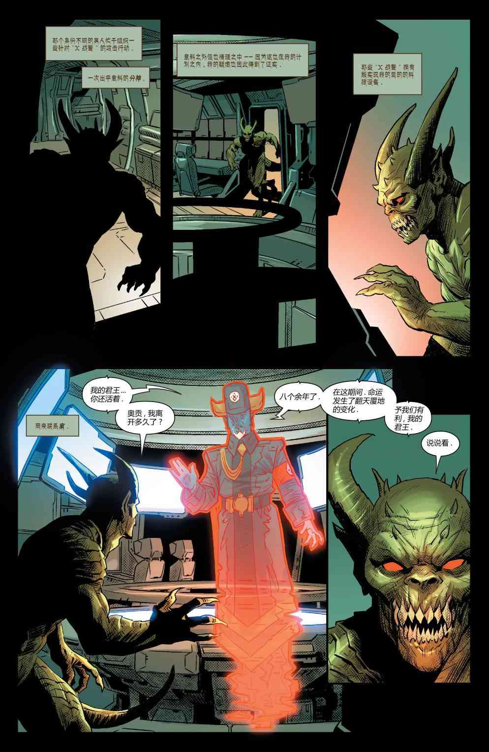 X战警金队 12卷 第18页