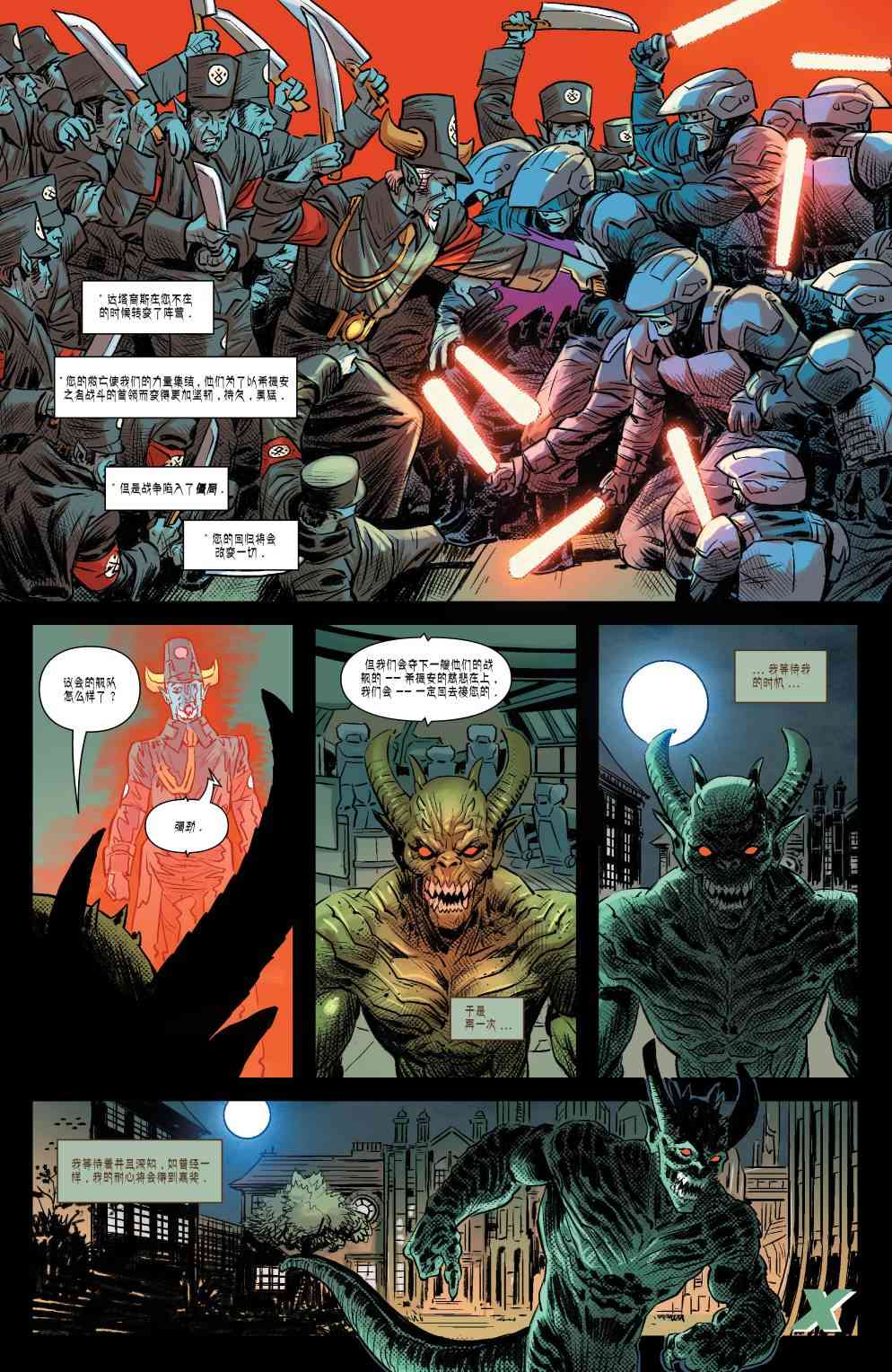 X战警金队 12卷 第19页