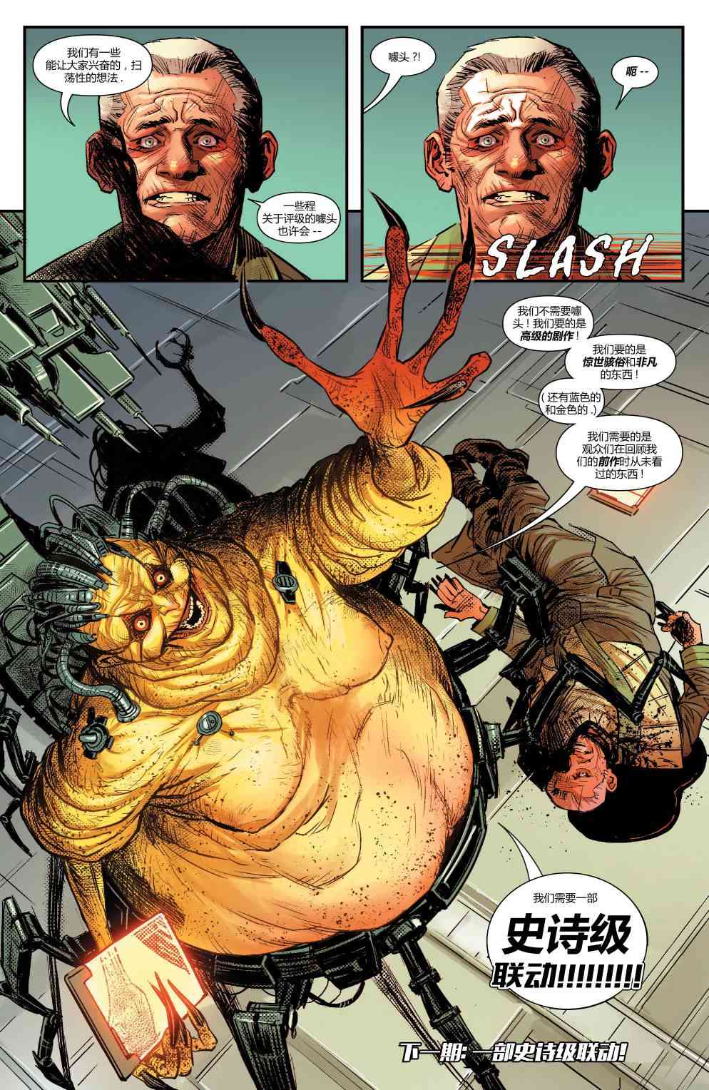 X战警金队 12卷 第21页