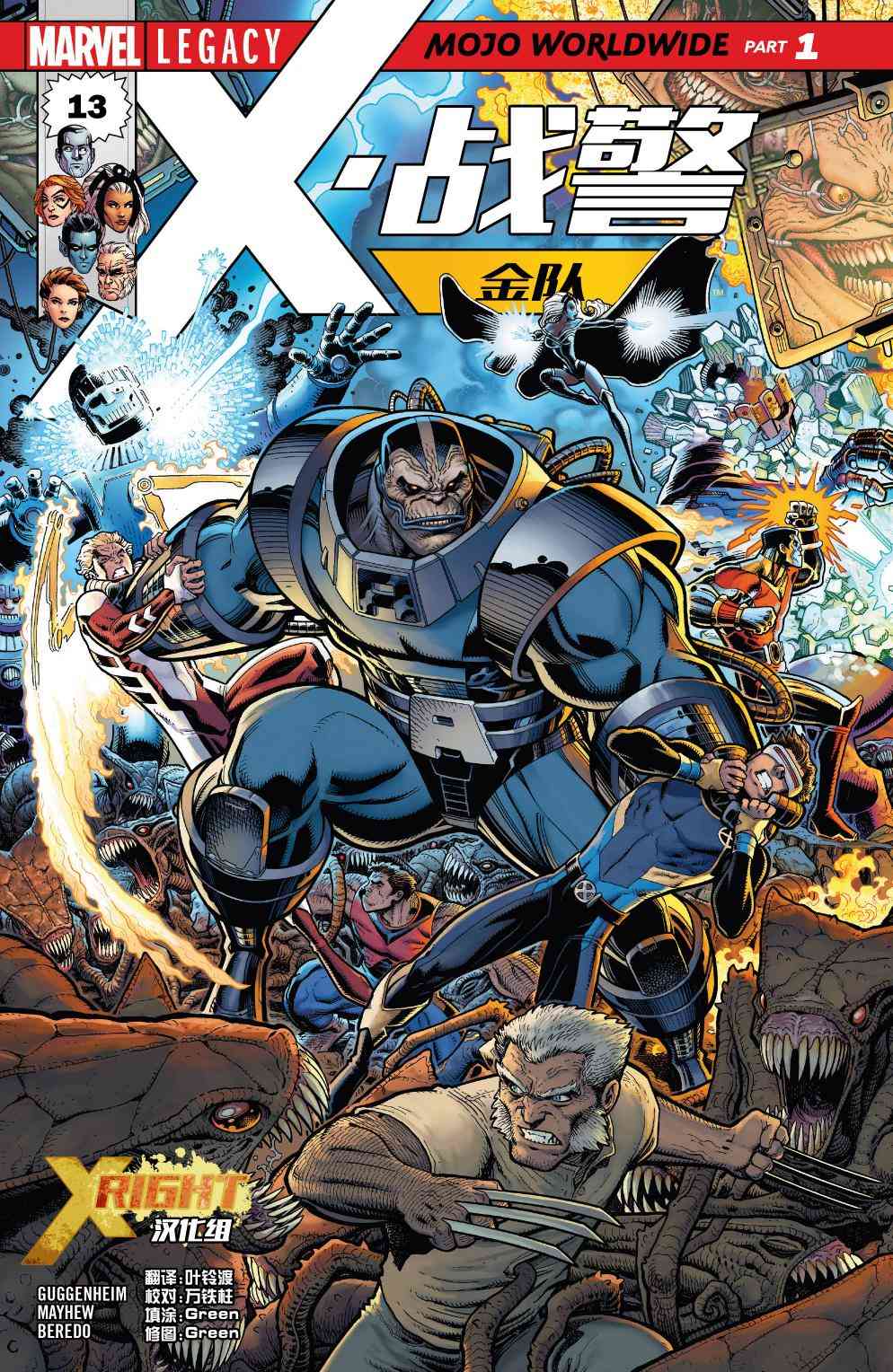 X战警金队 13卷 第0页