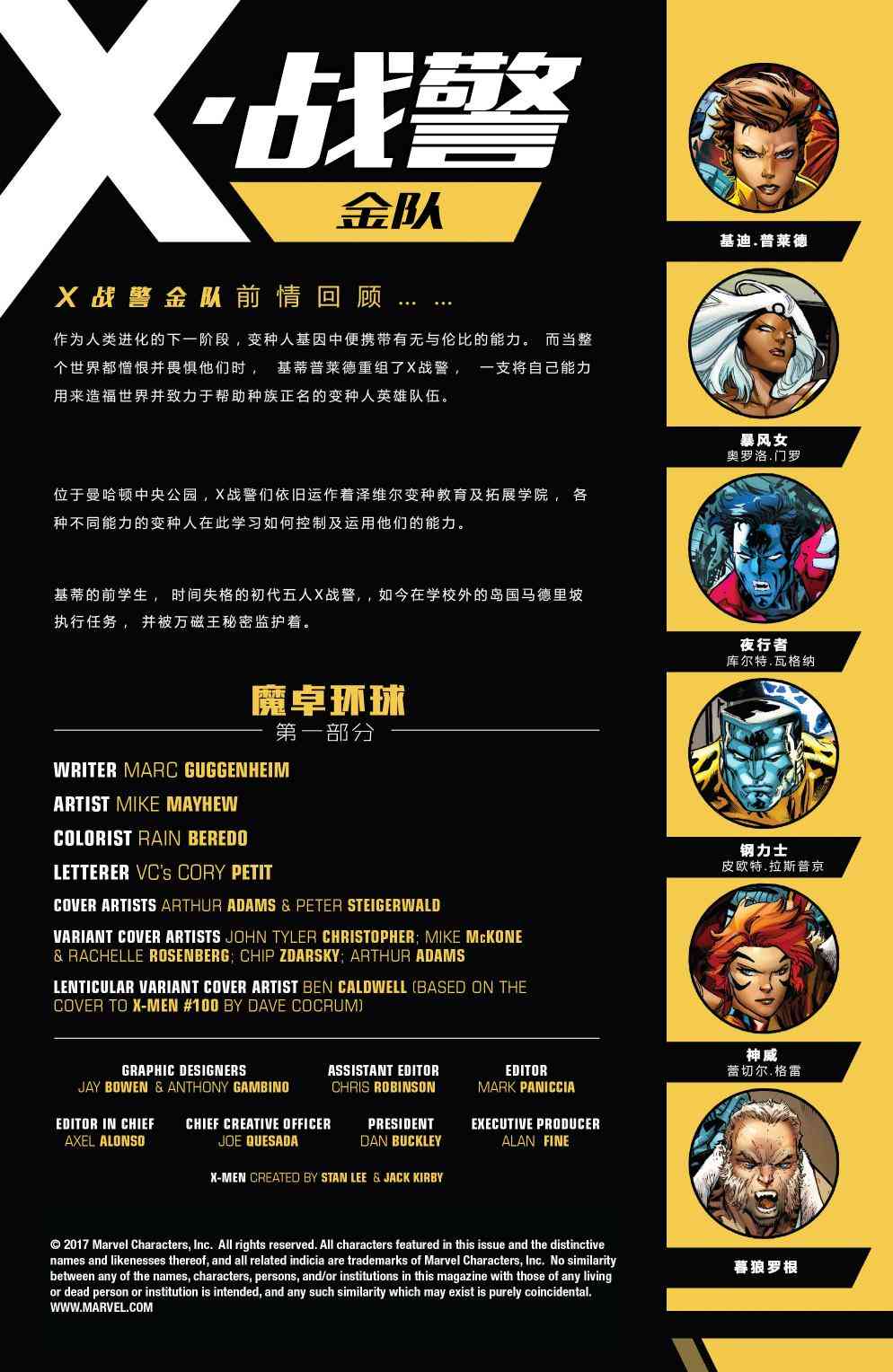 X战警金队13卷图