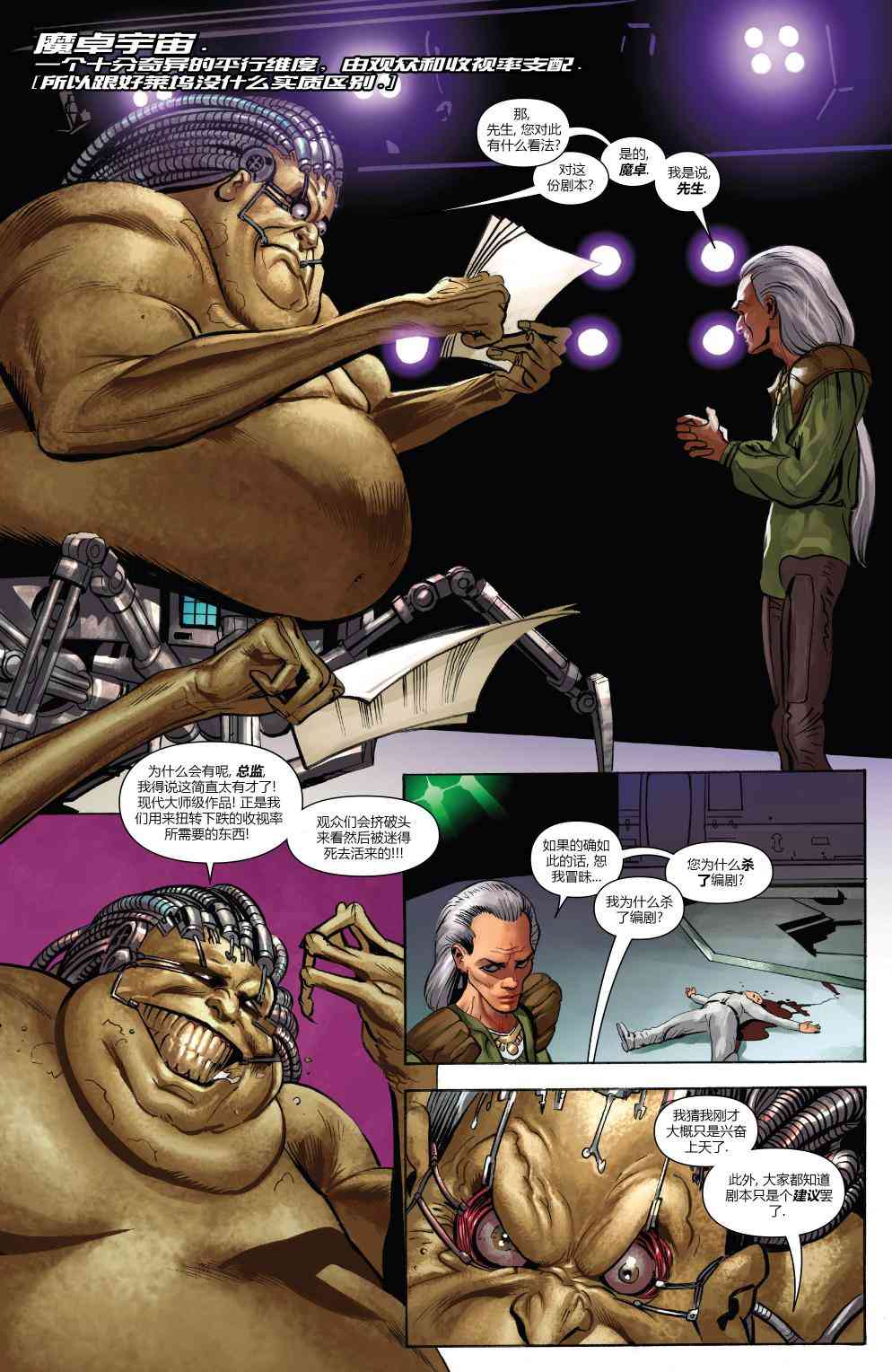 X战警金队 13卷 第2页