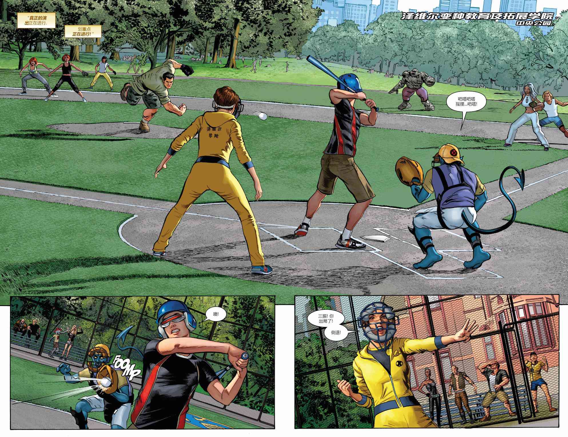 X战警金队 13卷 第3页