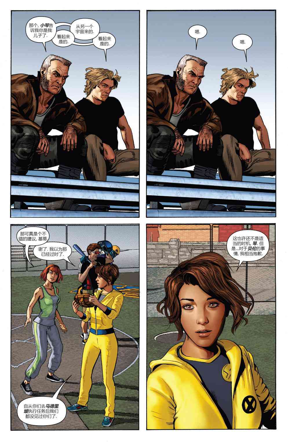 X战警金队 13卷 第4页