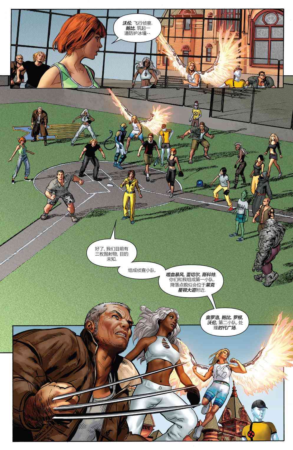 X战警金队 13卷 第7页