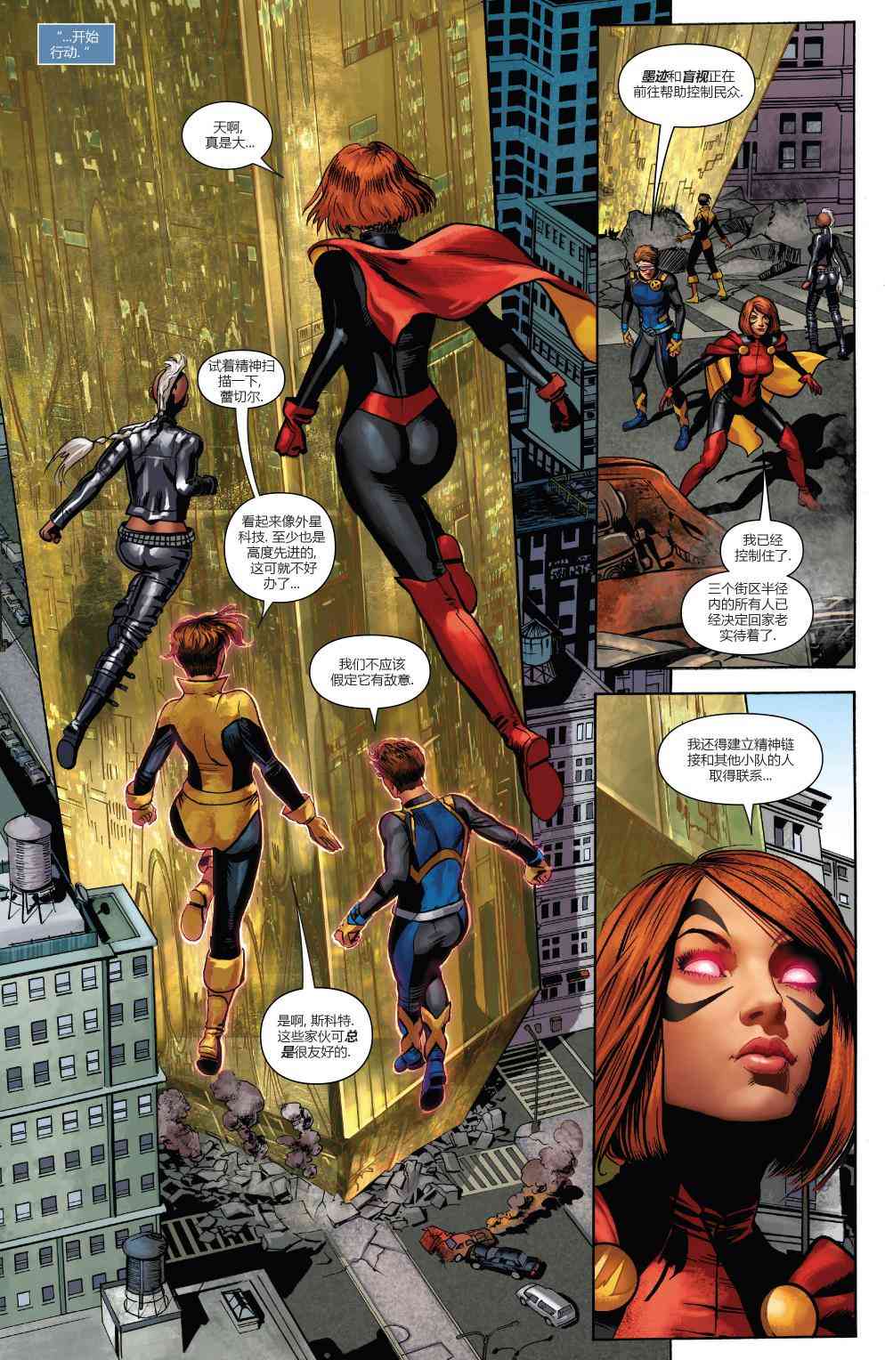 X战警金队 13卷 第9页