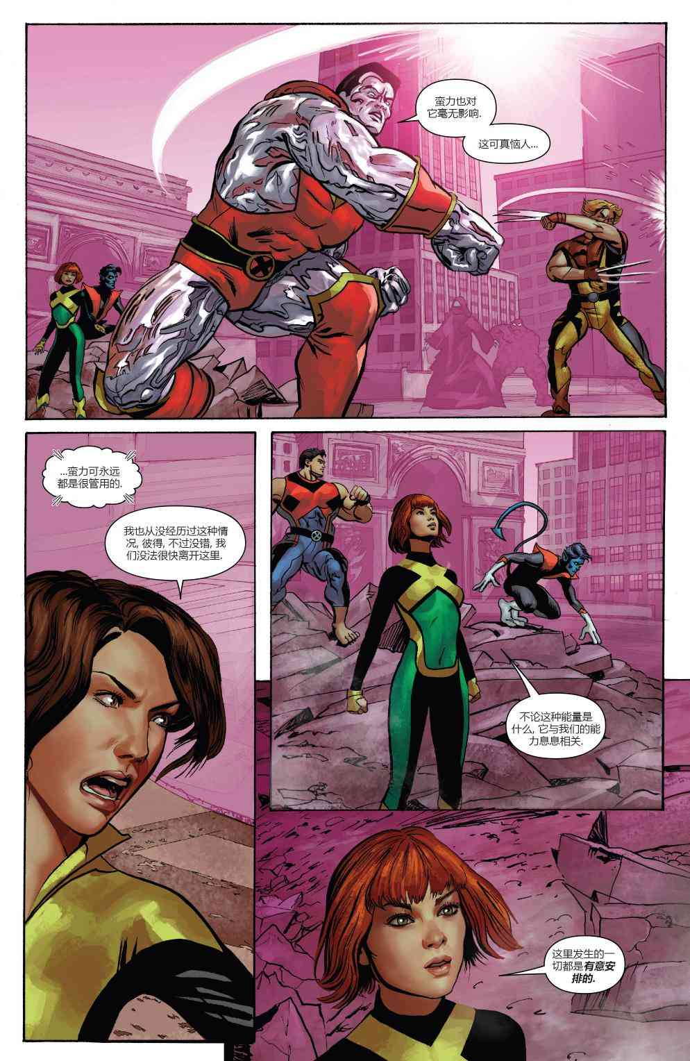 X战警金队 13卷 第12页