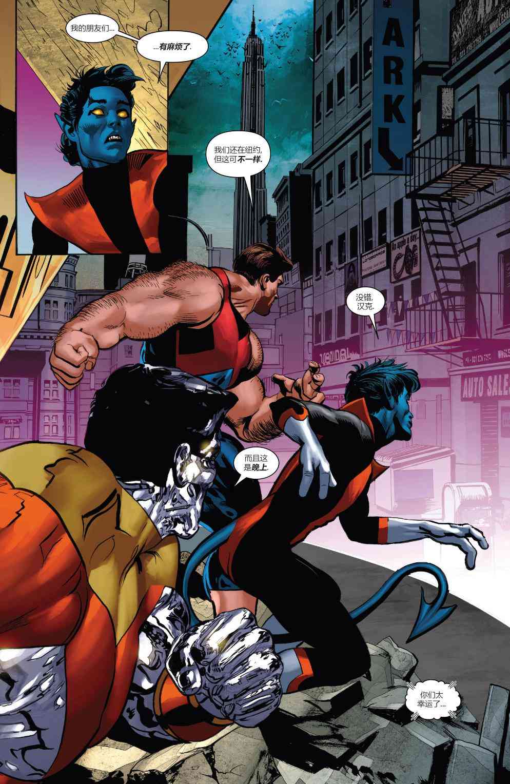 X战警金队 13卷 第13页