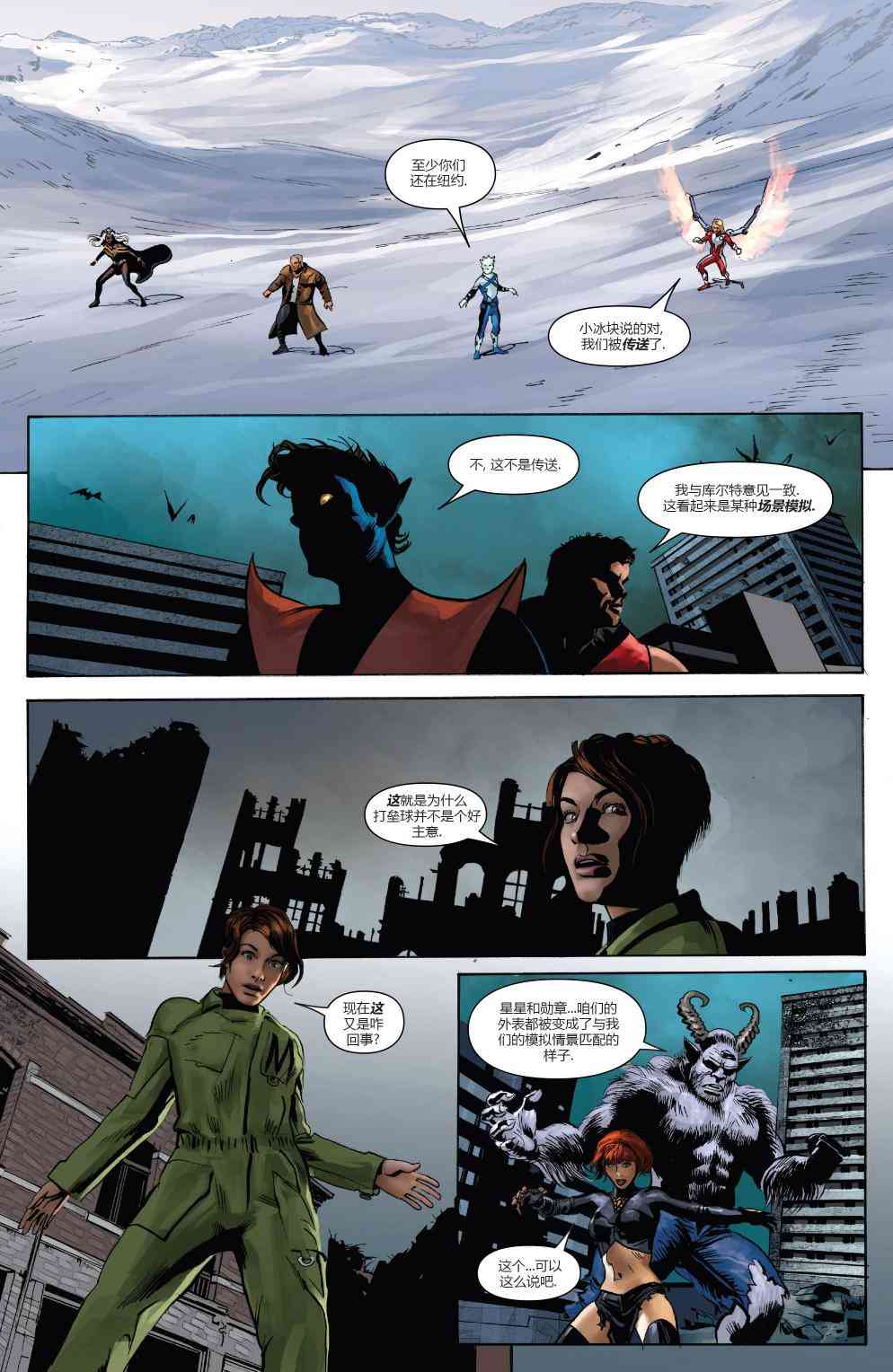 X战警金队 13卷 第14页