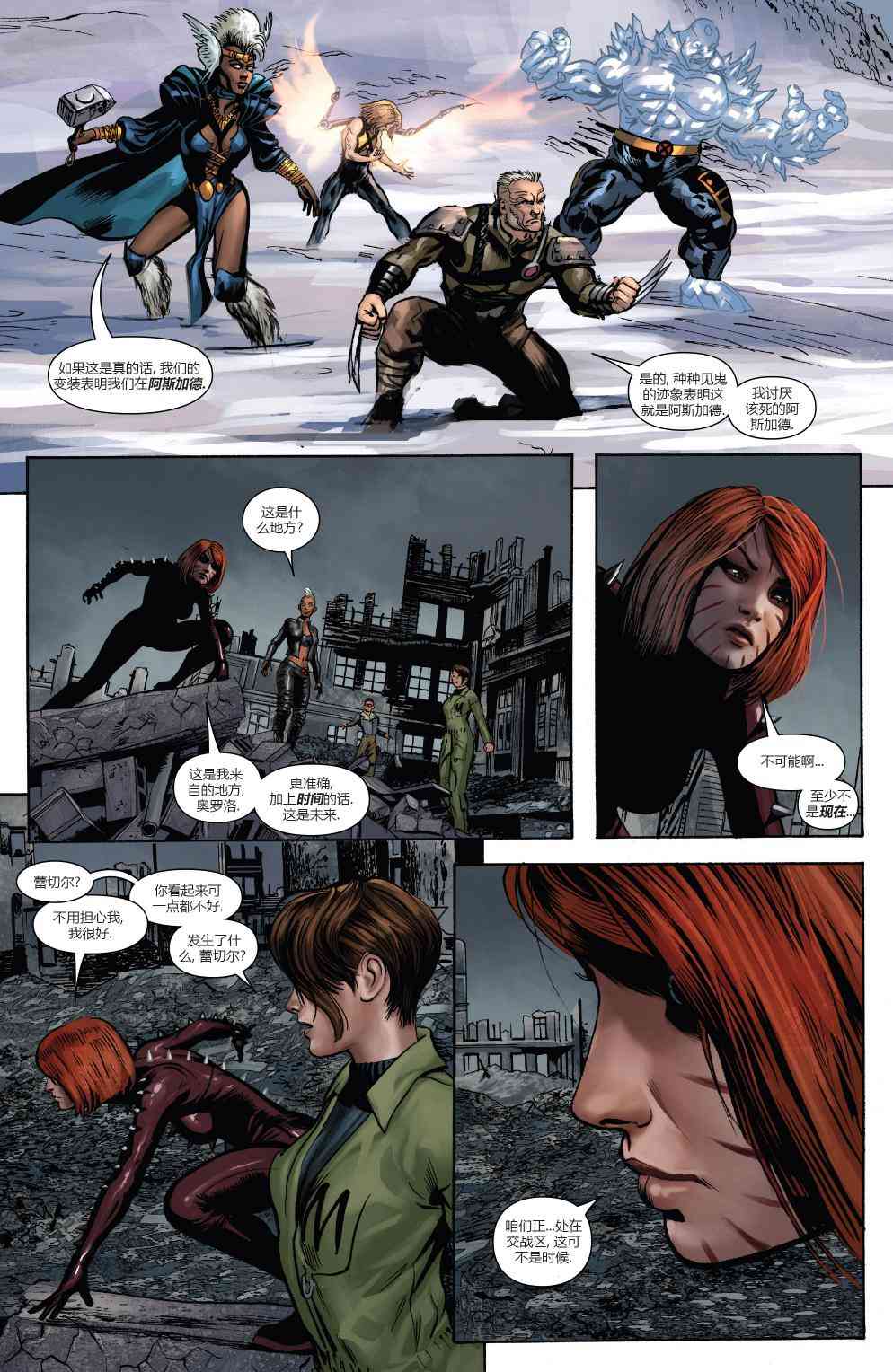 X战警金队 13卷 第15页