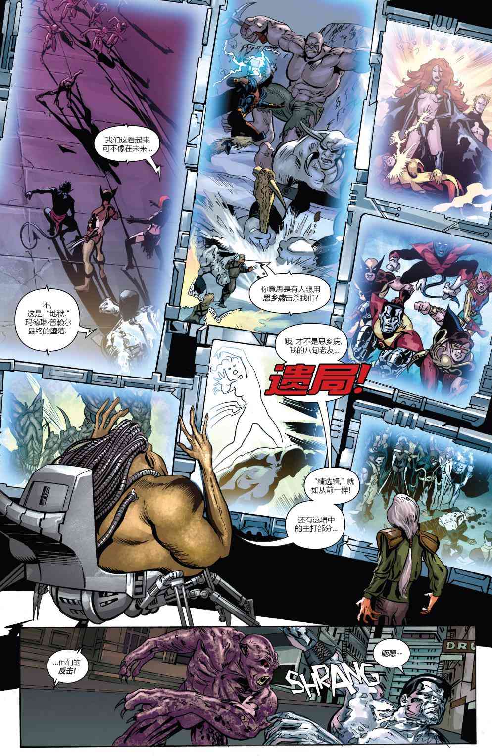 X战警金队 13卷 第18页