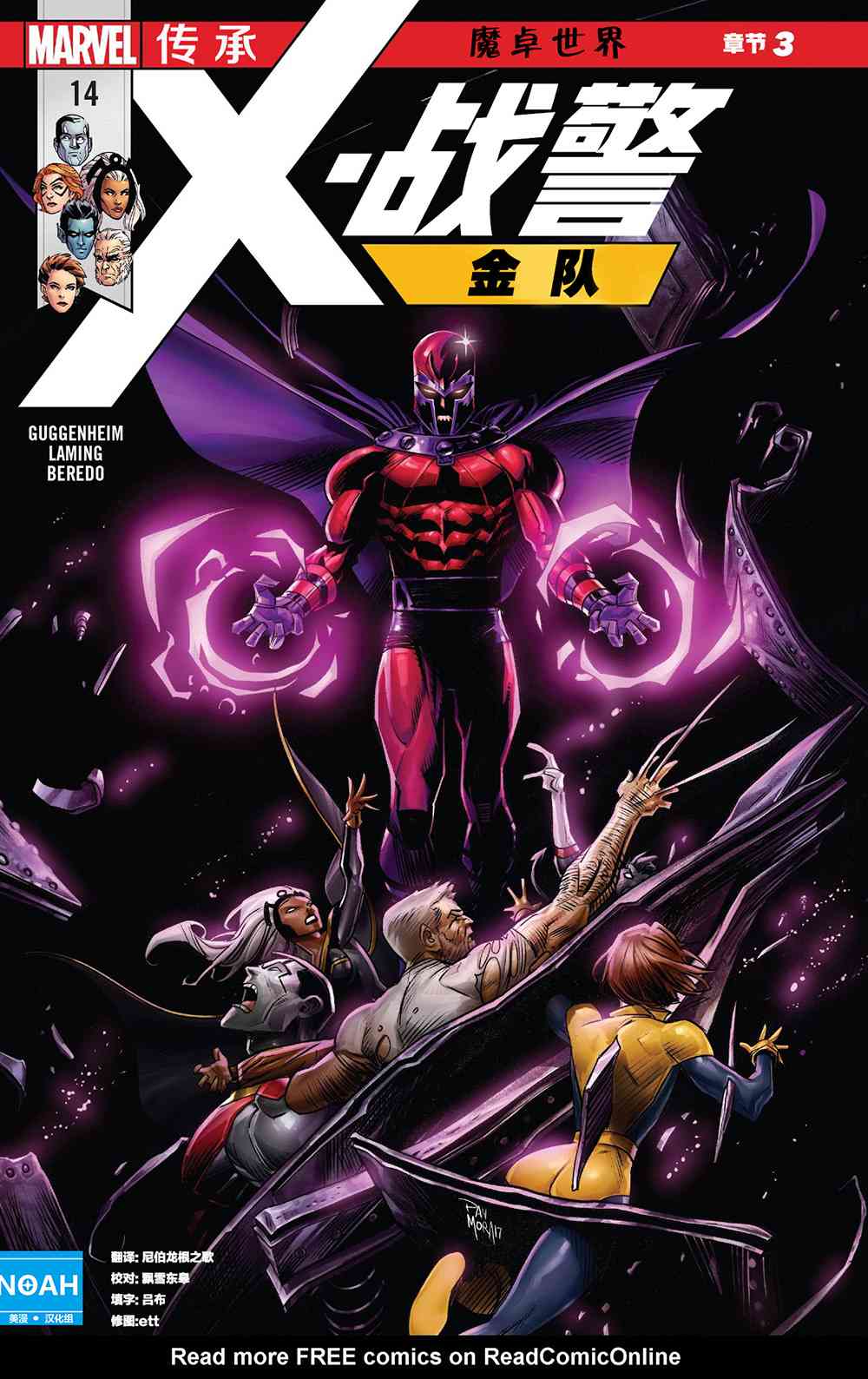 X战警金队 14卷 第0页