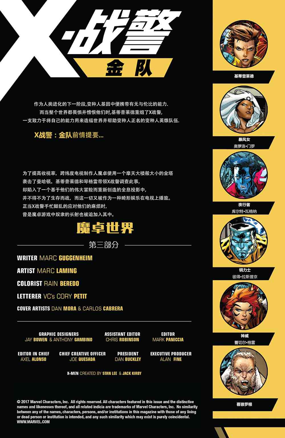 X战警金队 14卷 第1页