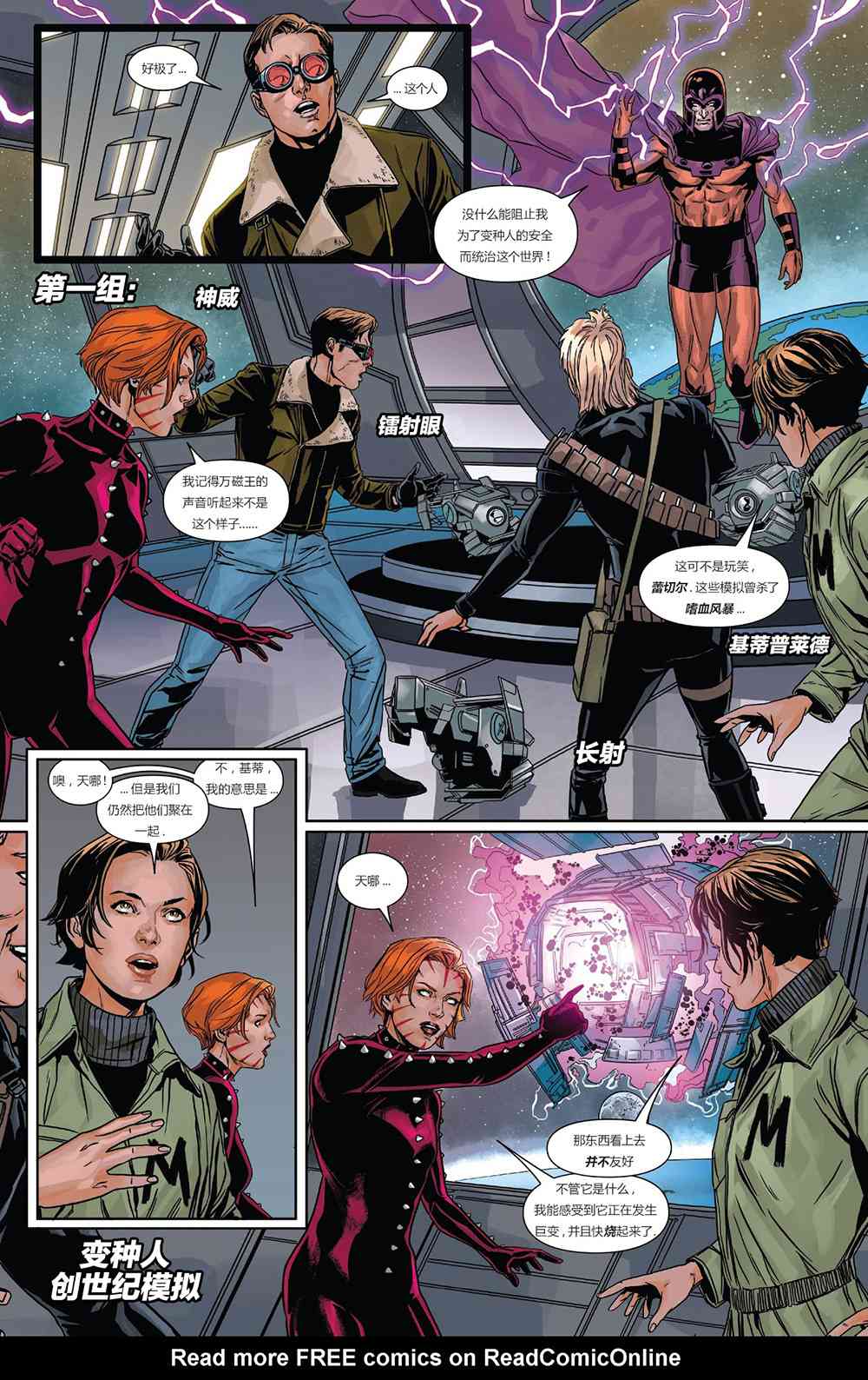 X战警金队 14卷 第2页