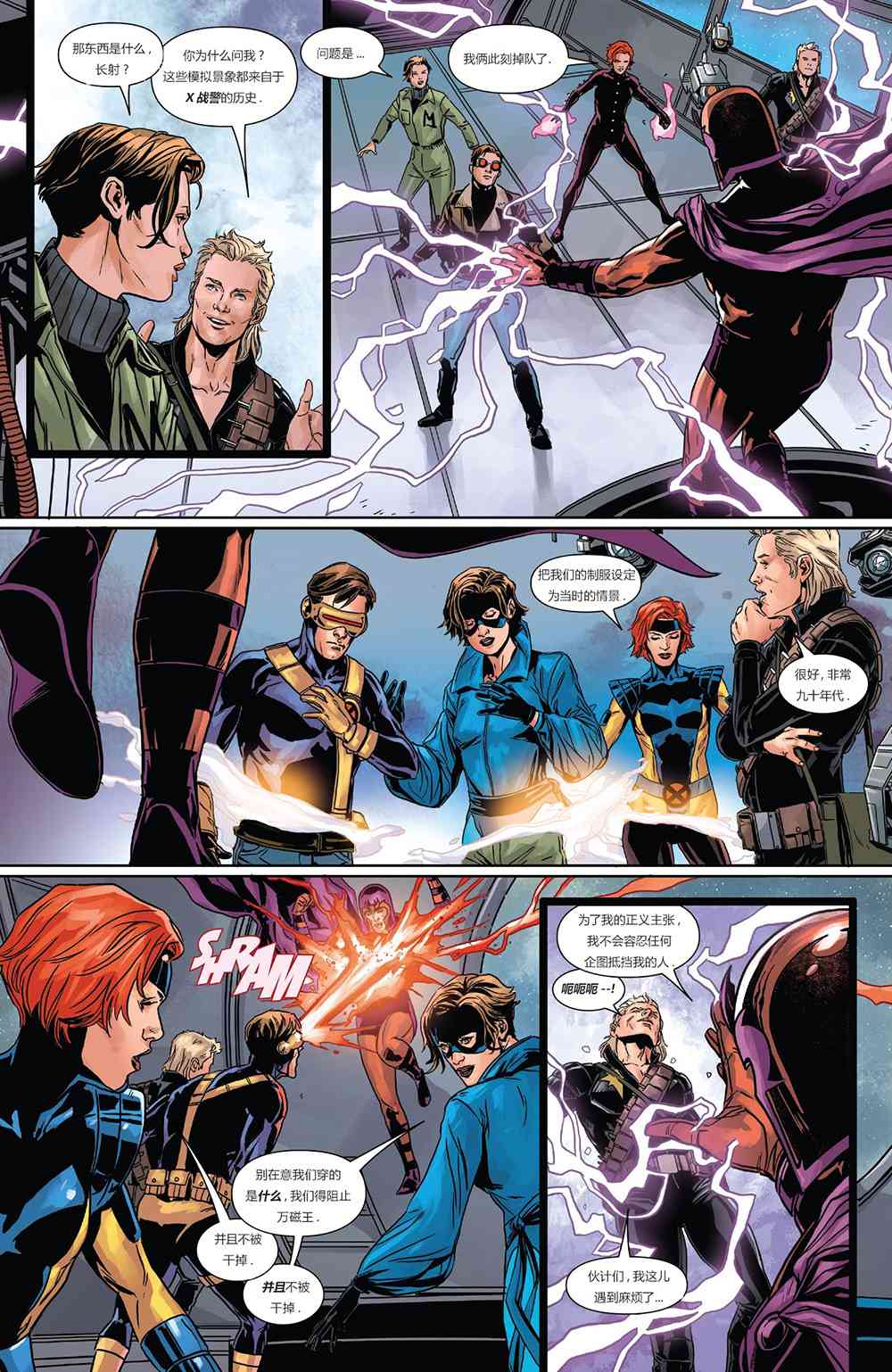 X战警金队 14卷 第3页