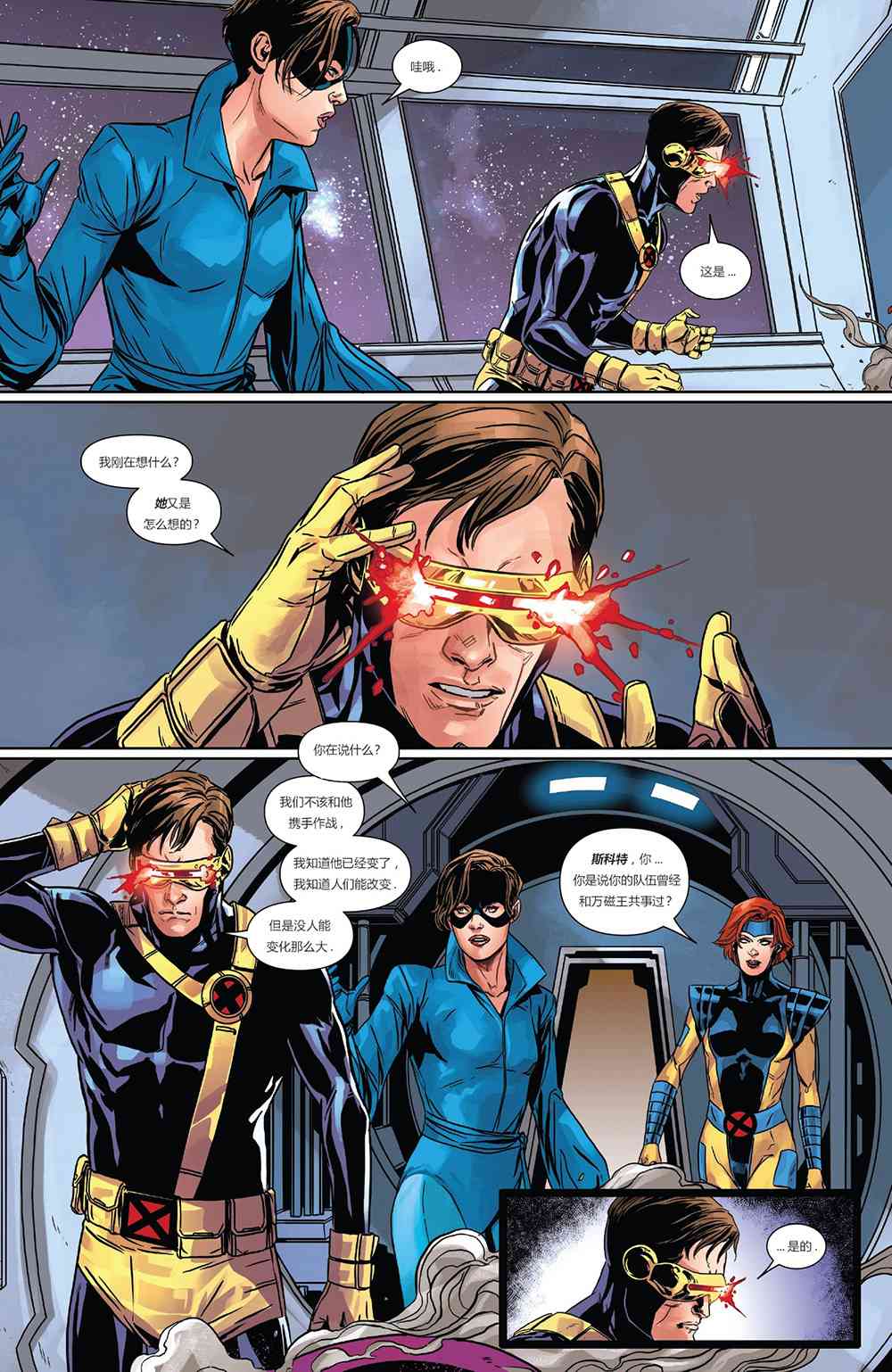 X战警金队 14卷 第5页