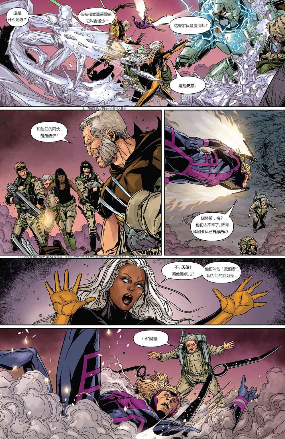 X战警金队 14卷 第7页