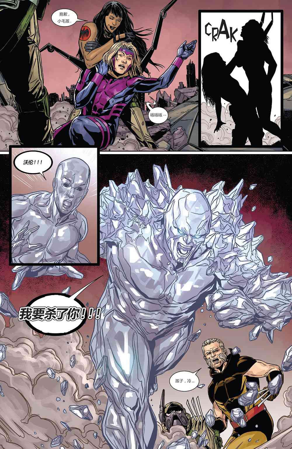 X战警金队 14卷 第8页