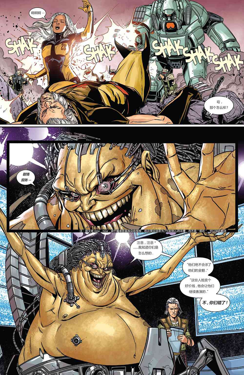 X战警金队 14卷 第10页