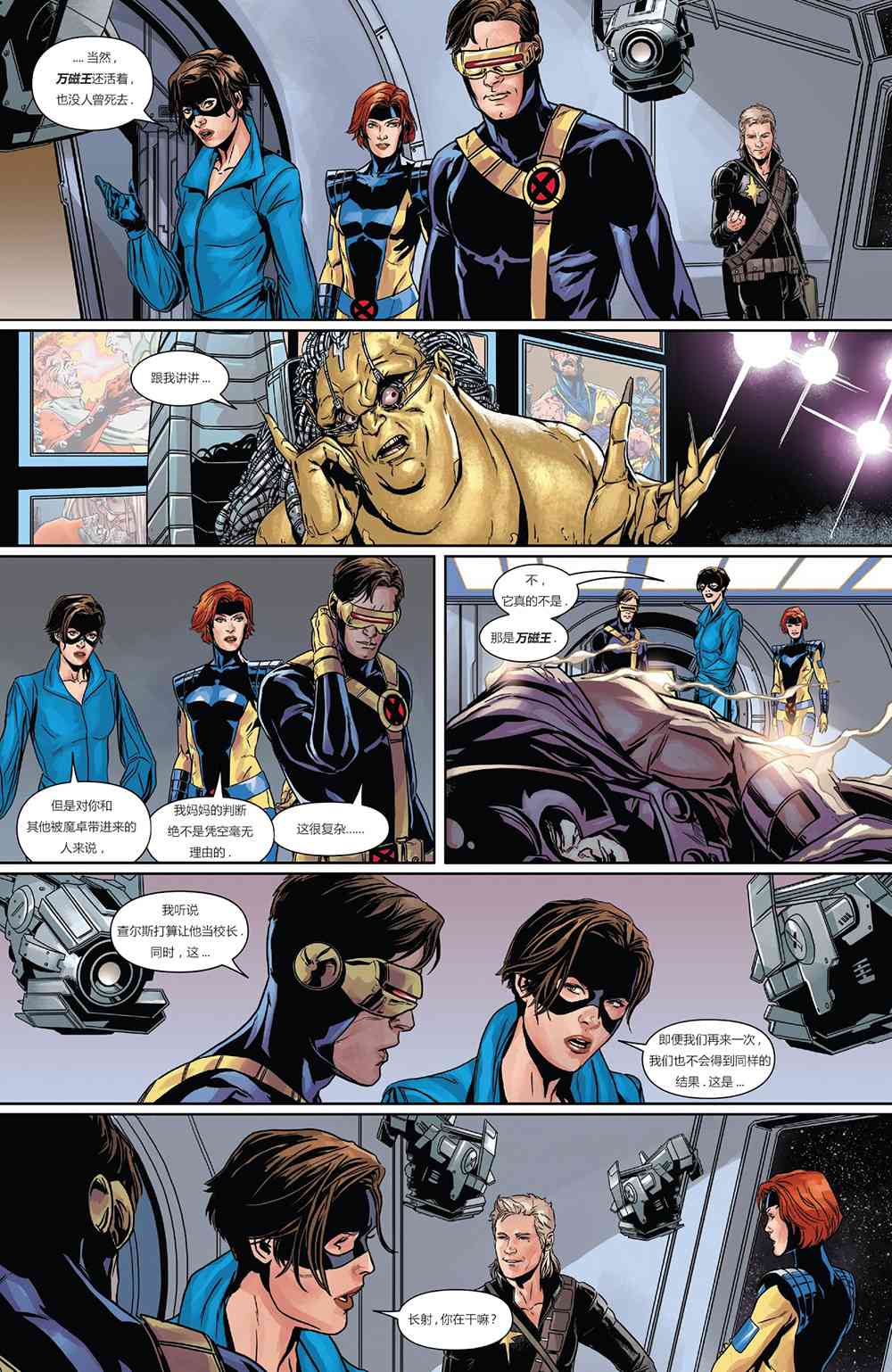 X战警金队 14卷 第14页