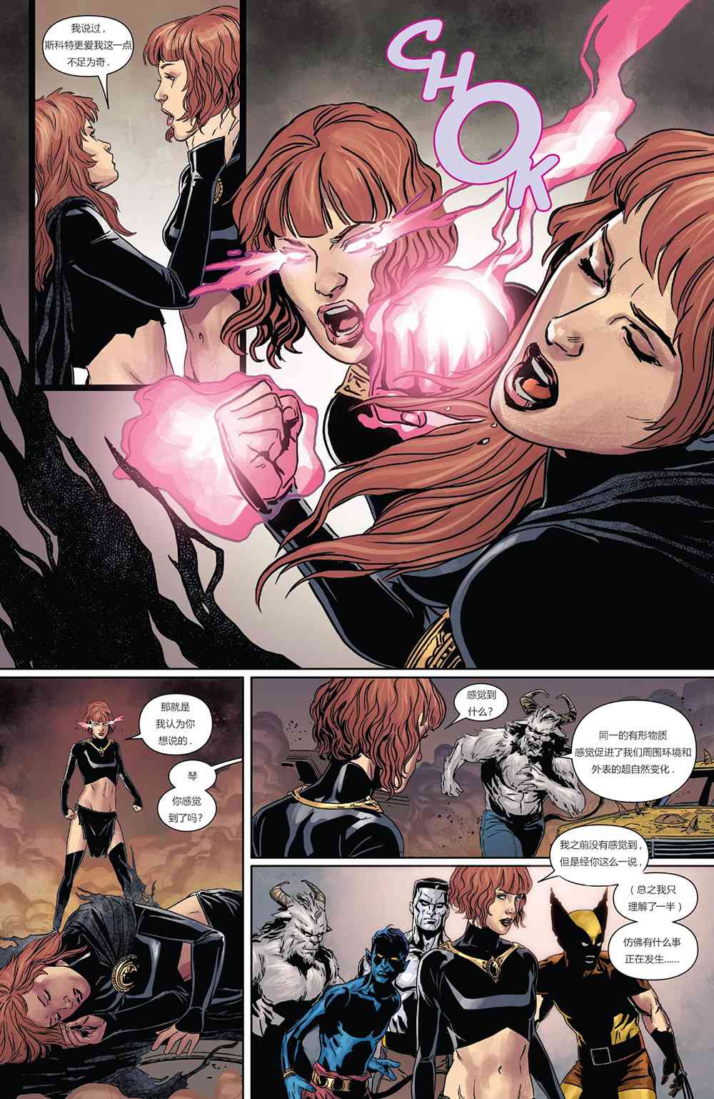 X战警金队 14卷 第18页