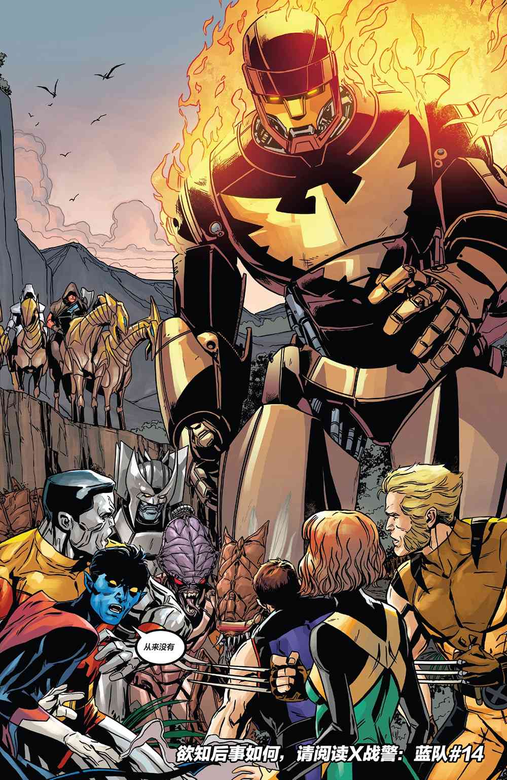 X战警金队 14卷 第20页