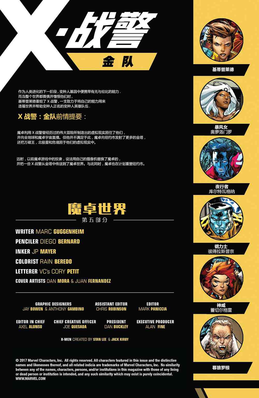 X战警金队 15卷 第1页