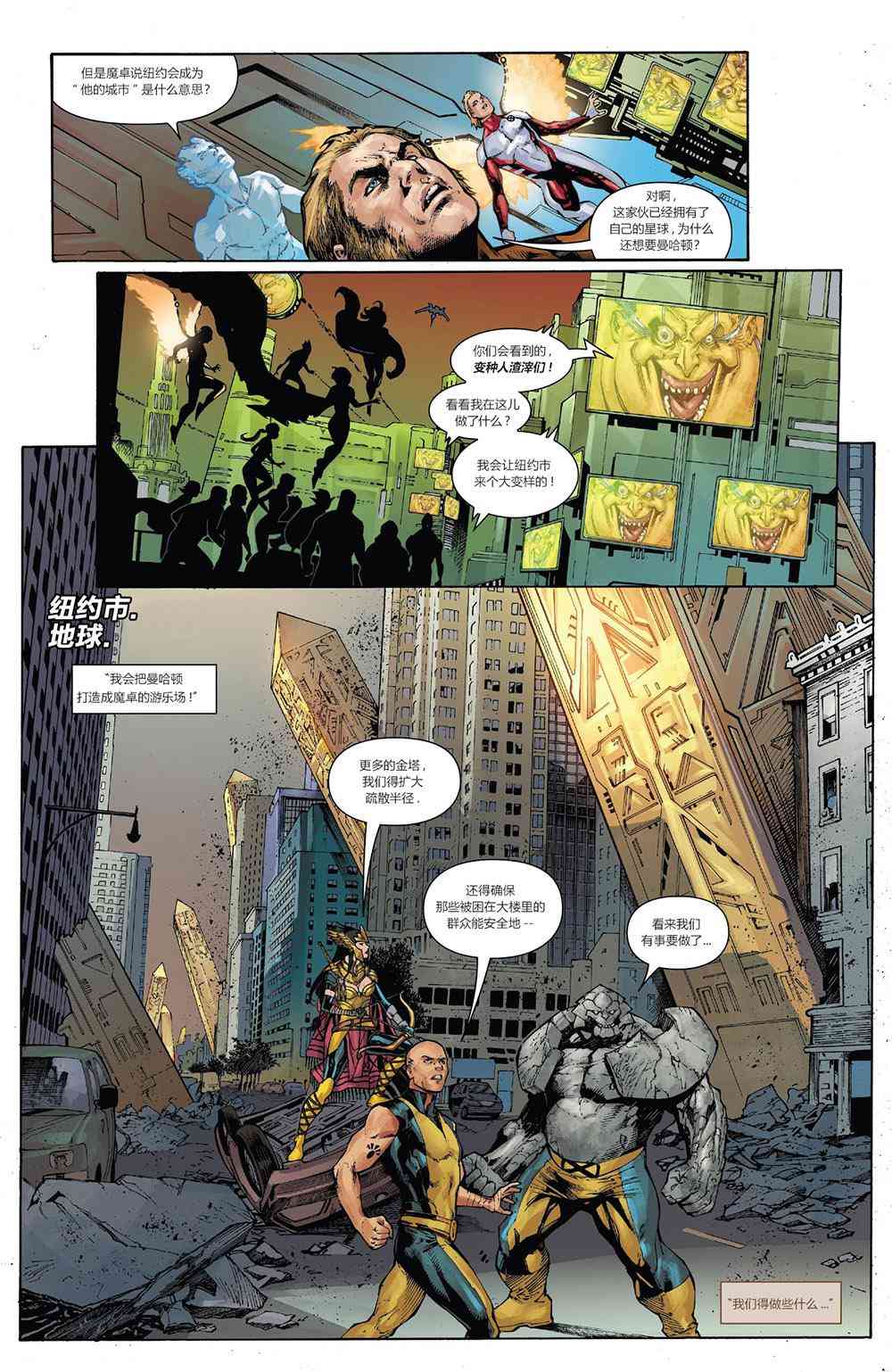 X战警金队 15卷 第3页